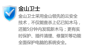 金山卫士_金山毒霸青春版-我爱装软件_只做精品软件_软件安装，下载，学习，视频教程综合类网站！