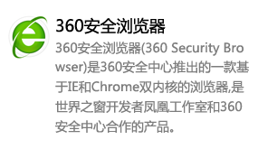 360安全浏览器-我爱装软件_只做精品软件_软件安装，下载，学习，视频教程综合类网站！