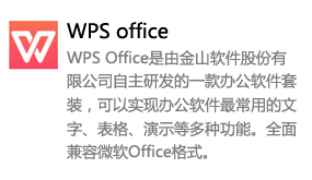 WPS Office中铁免广告版-办公软件视频安装教程-我爱装软件-我爱装软件_只做精品软件_软件安装，下载，学习，视频教程综合类网站！