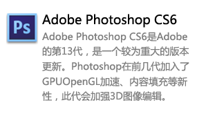 Photoshop/psCS6简体中文版-我爱装软件_只做精品软件_软件安装，下载，学习，视频教程综合类网站！