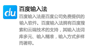 百度输入法_百度公司免费提供-我爱装软件_只做精品软件_软件安装，下载，学习，视频教程综合类网站！