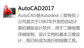 AutoCAD2017简体中文版-我爱装软件_只做精品软件_软件安装，下载，学习，视频教程综合类网站！