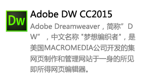 Dreamweaver_CC2015中文版-我爱装软件_只做精品软件_软件安装，下载，学习，视频教程综合类网站！