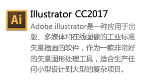Adobe illustrator_CC2017中文版-我爱装软件_只做精品软件_软件安装，下载，学习，视频教程综合类网站！