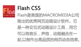 Flash_CS5中文版-我爱装软件_只做精品软件_软件安装，下载，学习，视频教程综合类网站！