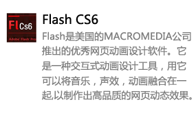 Flash_CS6中文版-我爱装软件_只做精品软件_软件安装，下载，学习，视频教程综合类网站！