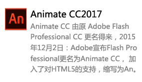 Animate_CC2017中文版-我爱装软件_只做精品软件_软件安装，下载，学习，视频教程综合类网站！