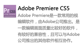 Premiere_CS5中文版-我爱装软件_只做精品软件_软件安装，下载，学习，视频教程综合类网站！