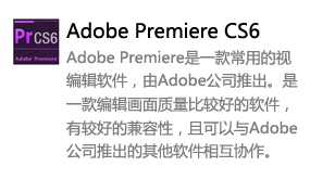 Premiere_CS6中文版-我爱装软件_只做精品软件_软件安装，下载，学习，视频教程综合类网站！