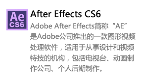 After Effects_CS6中文版-我爱装软件_只做精品软件_软件安装，下载，学习，视频教程综合类网站！