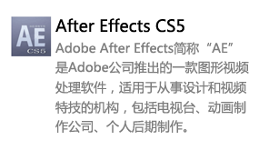 After Effects_CS5中文版-我爱装软件_只做精品软件_软件安装，下载，学习，视频教程综合类网站！