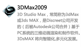 3DMax2009中文版-我爱装软件_只做精品软件_软件安装，下载，学习，视频教程综合类网站！