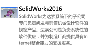 SolidWorks2016中文版-我爱装软件_只做精品软件_软件安装，下载，学习，视频教程综合类网站！
