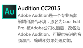 Audition_CC2015中文版-我爱装软件_只做精品软件_软件安装，下载，学习，视频教程综合类网站！