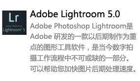 Lightroom5.0中文版-我爱装软件_只做精品软件_软件安装，下载，学习，视频教程综合类网站！