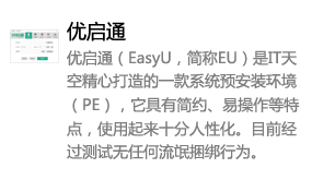 优启通（u盘制作工具）-我爱装软件_只做精品软件_软件安装，下载，学习，视频教程综合类网站！