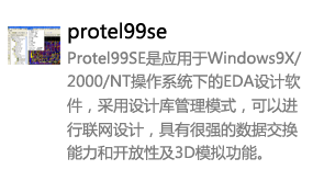 Protel99SE中文版-我爱装软件_只做精品软件_软件安装，下载，学习，视频教程综合类网站！