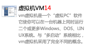 虚拟机VMware14-我爱装软件_只做精品软件_软件安装，下载，学习，视频教程综合类网站！