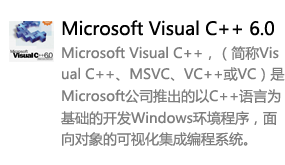 Visual C++ 6.0【支持win10】-我爱装软件_只做精品软件_软件安装，下载，学习，视频教程综合类网站！