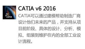 CATIA V5-6R2016中文版-我爱装软件_只做精品软件_软件安装，下载，学习，视频教程综合类网站！