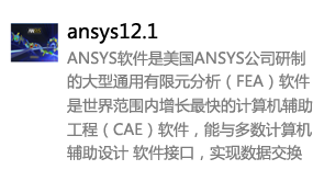 ANSYS12.1英文版-我爱装软件_只做精品软件_软件安装，下载，学习，视频教程综合类网站！