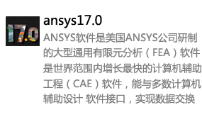 ANSYS17.0英文版-我爱装软件_只做精品软件_软件安装，下载，学习，视频教程综合类网站！