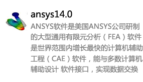 ANSYS14.0英文版-我爱装软件_只做精品软件_软件安装，下载，学习，视频教程综合类网站！