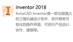 Inventor2018中文版-我爱装软件_只做精品软件_软件安装，下载，学习，视频教程综合类网站！