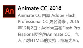 Animate_CC2018中文版-我爱装软件_只做精品软件_软件安装，下载，学习，视频教程综合类网站！