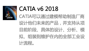CATIA Composer R2018中文版-我爱装软件_只做精品软件_软件安装，下载，学习，视频教程综合类网站！
