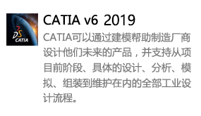 CATIA Composer R2019中文版-我爱装软件_只做精品软件_软件安装，下载，学习，视频教程综合类网站！