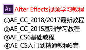 After Effects视频学习教程-我爱装软件_只做精品软件_软件安装，下载，学习，视频教程综合类网站！