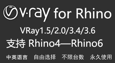 VRay for Rhino-我爱装软件_只做精品软件_软件安装，下载，学习，视频教程综合类网站！