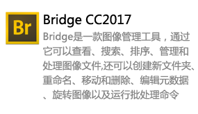 Bridge_CC2017中文版-我爱装软件_只做精品软件_软件安装，下载，学习，视频教程综合类网站！