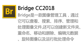 Bridge_CC2018中文版-我爱装软件_只做精品软件_软件安装，下载，学习，视频教程综合类网站！