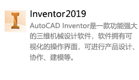 Inventor2019-我爱装软件_只做精品软件_软件安装，下载，学习，视频教程综合类网站！