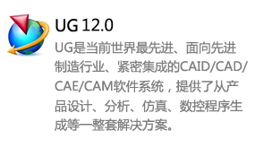 ug12.0中文版-我爱装软件_只做精品软件_软件安装，下载，学习，视频教程综合类网站！