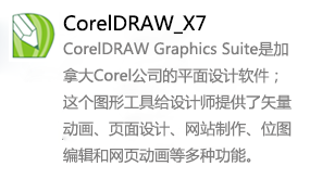 CorelDRAW_X7-我爱装软件_只做精品软件_软件安装，下载，学习，视频教程综合类网站！