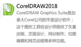 CorelDRAW2018-我爱装软件_只做精品软件_软件安装，下载，学习，视频教程综合类网站！