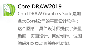 CorelDRAW2019-我爱装软件_只做精品软件_软件安装，下载，学习，视频教程综合类网站！