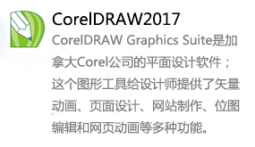 CorelDRAW2017-我爱装软件_只做精品软件_软件安装，下载，学习，视频教程综合类网站！