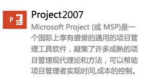 Project2007简体中文版-我爱装软件_只做精品软件_软件安装，下载，学习，视频教程综合类网站！