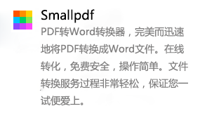 PDF转word工具-我爱装软件_只做精品软件_软件安装，下载，学习，视频教程综合类网站！