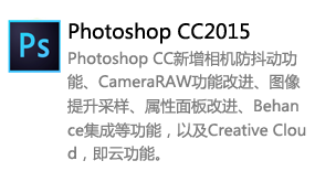 Photoshop/psCC2015简体中文版-我爱装软件_只做精品软件_软件安装，下载，学习，视频教程综合类网站！