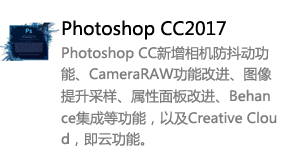 Photoshop/psCC2017简体中文版-我爱装软件_只做精品软件_软件安装，下载，学习，视频教程综合类网站！