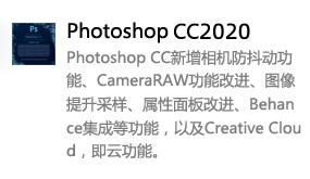 Photoshop CC 2020简体中文-我爱装软件_只做精品软件_软件安装，下载，学习，视频教程综合类网站！