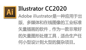Adobe Illustrator 2020-我爱装软件_只做精品软件_软件安装，下载，学习，视频教程综合类网站！