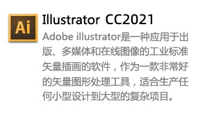 Adobe Illustrator 2021-我爱装软件_只做精品软件_软件安装，下载，学习，视频教程综合类网站！