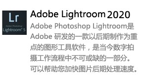 Adobe Lightroom 2020-我爱装软件_只做精品软件_软件安装，下载，学习，视频教程综合类网站！