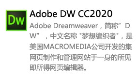 Dreamweaver_2020中文版-我爱装软件_只做精品软件_软件安装，下载，学习，视频教程综合类网站！
